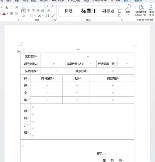 word怎么把表格加粗