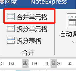 word里表格怎么合并单元格