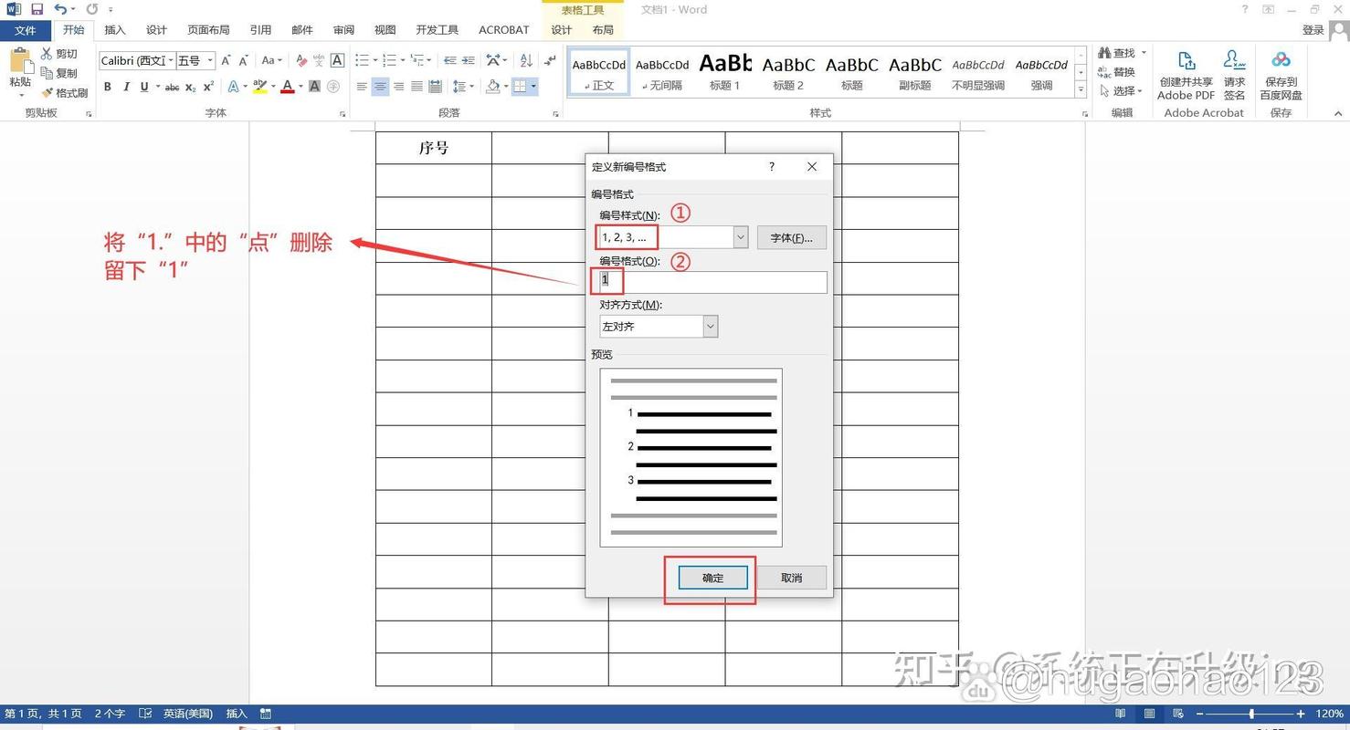 word表格怎么使数字在表格中