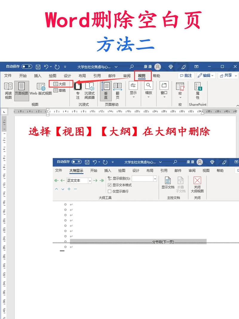 word怎么删除表格格式文件