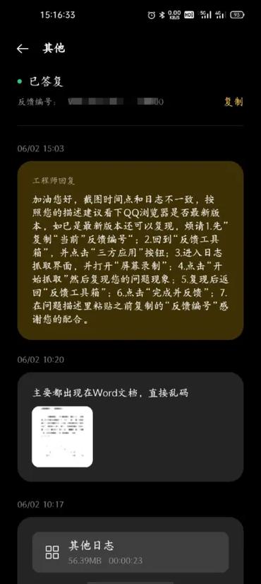 手机的word文档怎么打开是乱码