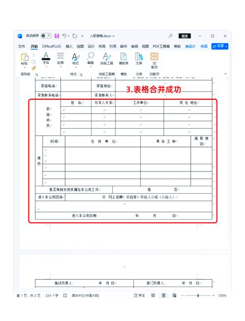 word的表格怎么移动