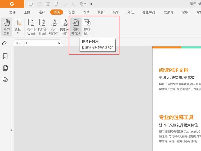 福昕阅读器怎么转换word