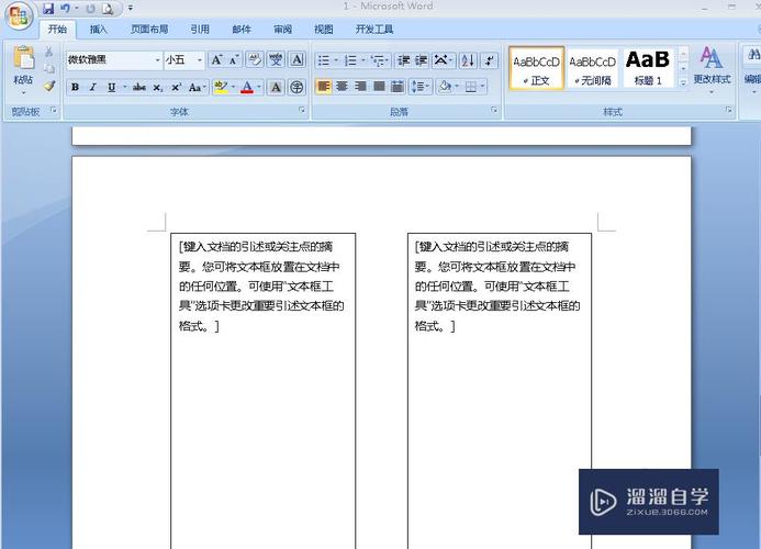 怎么把word文档分栏