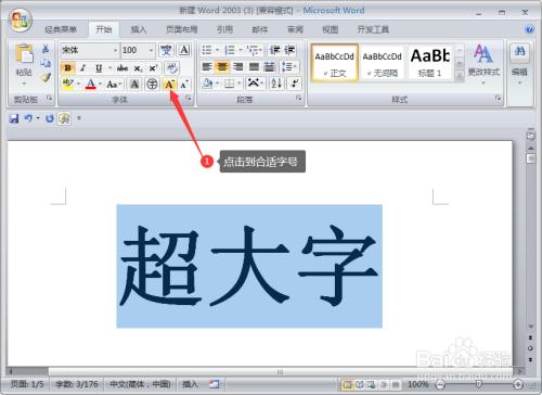 word怎么大字体