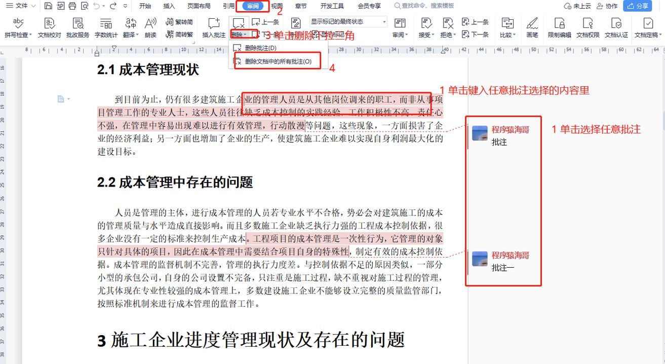 word2007脚注怎么删除