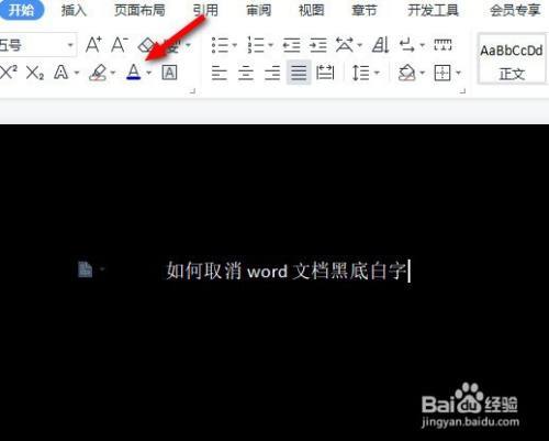 word怎么加黑色符号