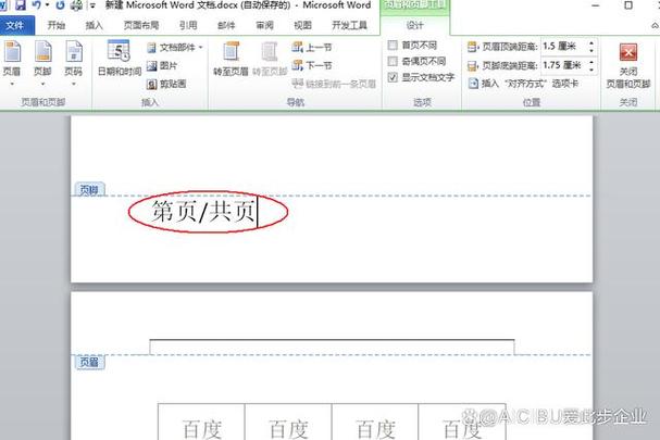 word怎么设置页脚第几页共几页