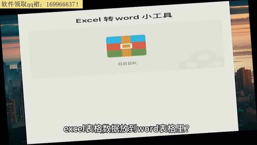 word怎么导入excel