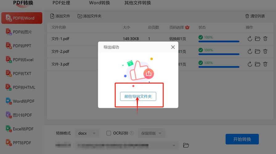 pdf文件转word文件怎么打开吗