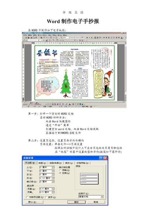 word电子版怎么做