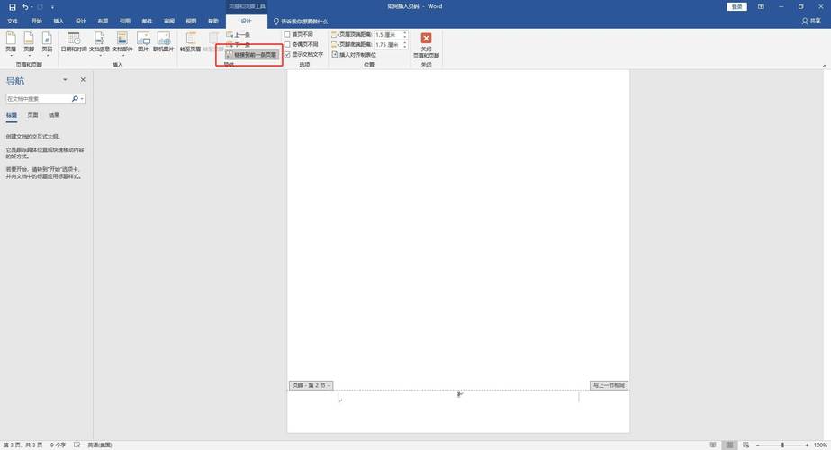word页眉怎么从第三页开始