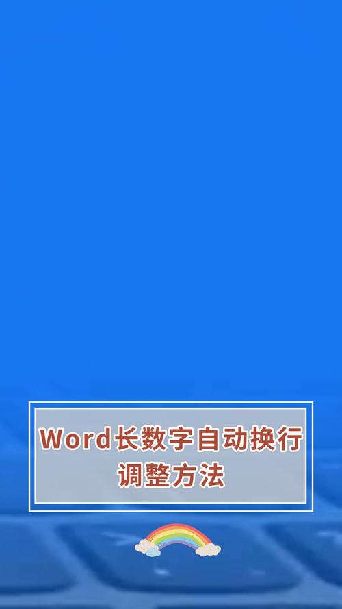 word 怎么强制换行