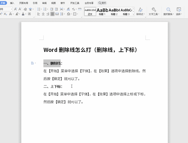 word文章线怎么删除