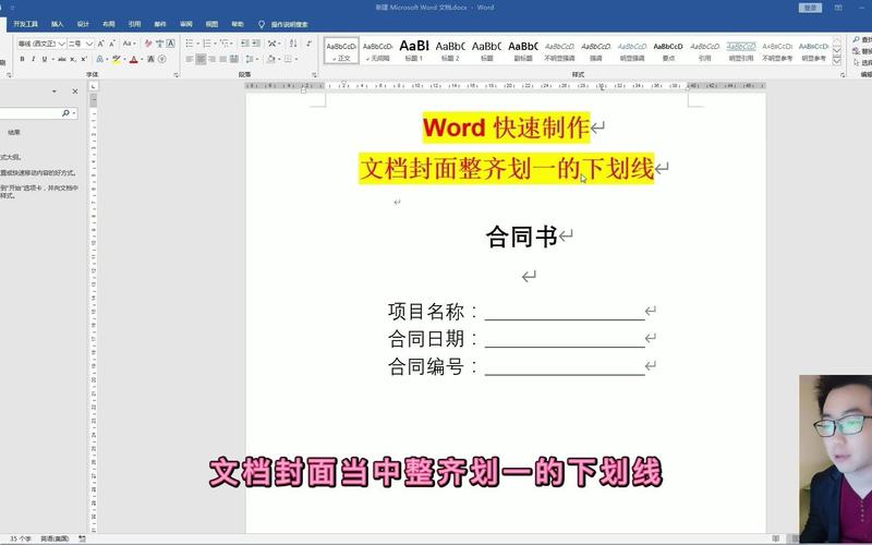 怎么做word封面