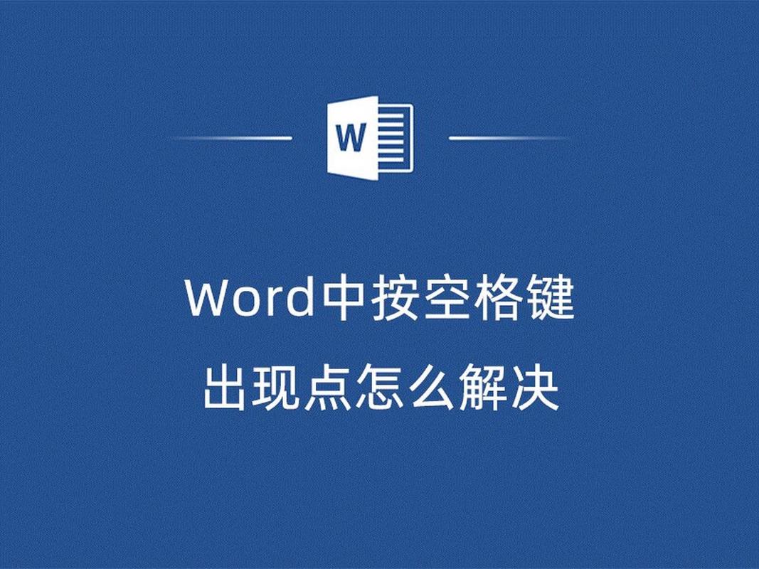 怎么把word空格缩写