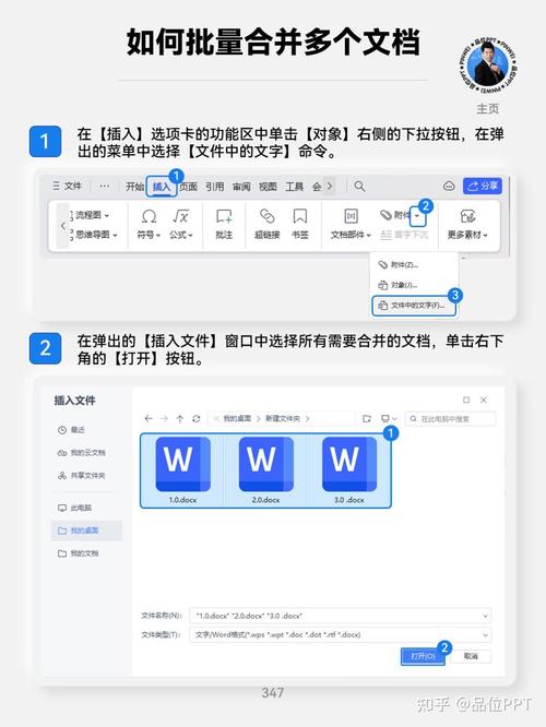 怎么把word文档合并