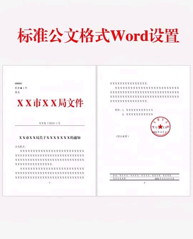 word文档样式怎么设置