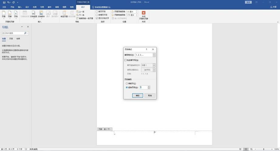 word页码怎么从第三页开始设置页码