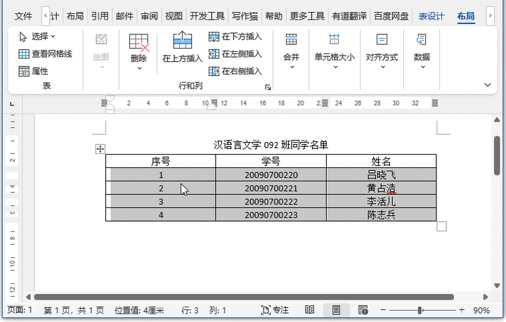 word表怎么添加表格