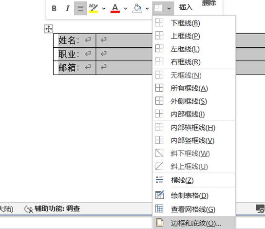 word怎么设置边框和底纹