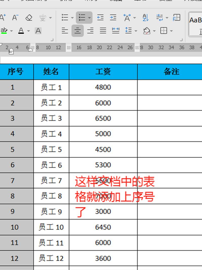 word表怎么添加表格