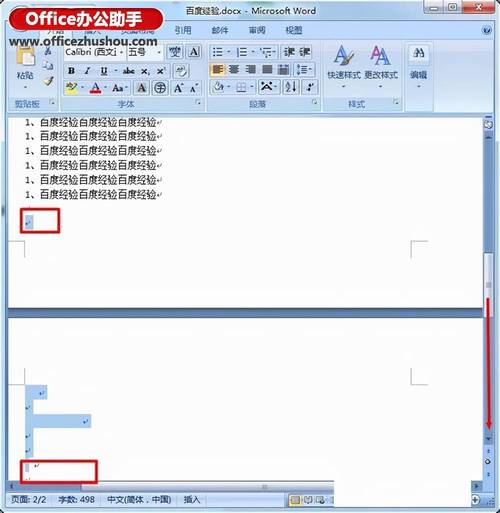 word怎么去掉分页