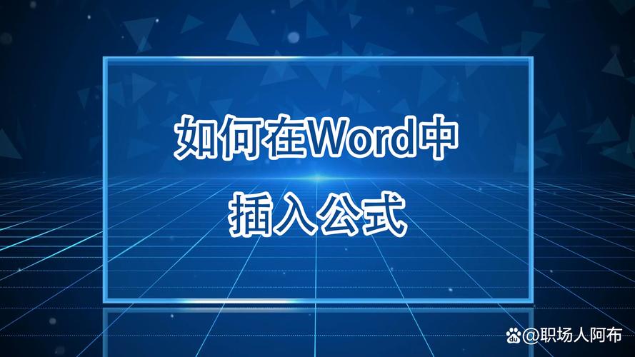 word怎么推公式