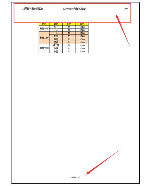 word表格页脚怎么取