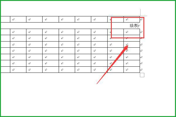 word表格怎么续表格