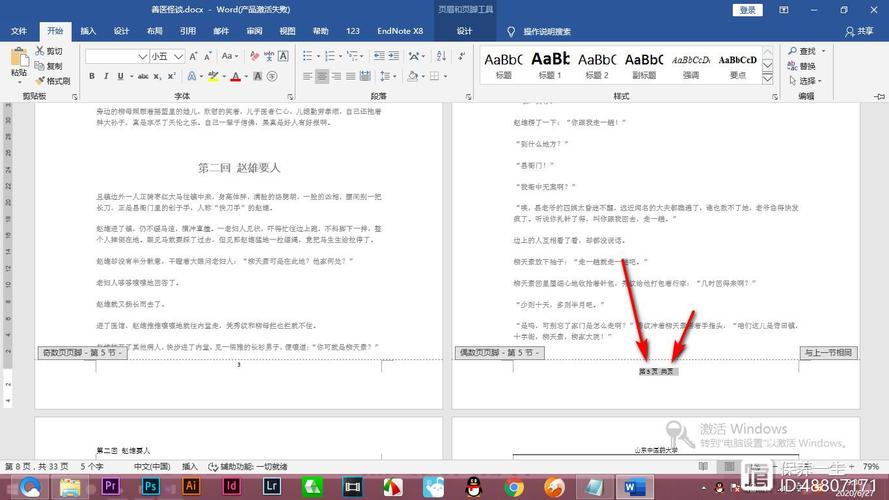 word2007怎么设置第几页共几页