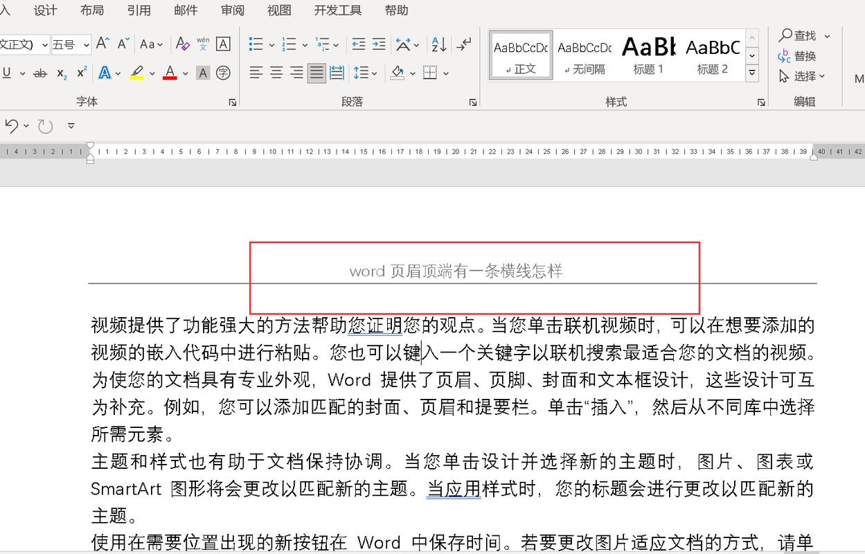 Word2010怎么删除眉页