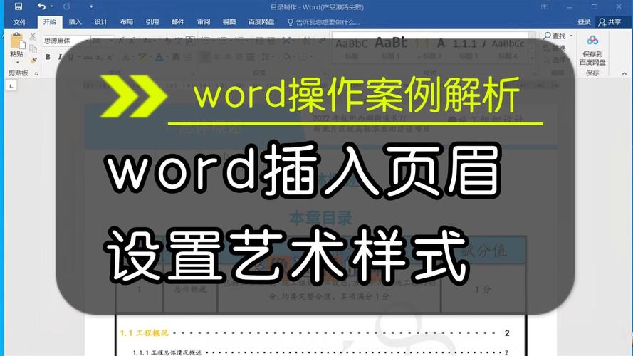 word眉批怎么设置