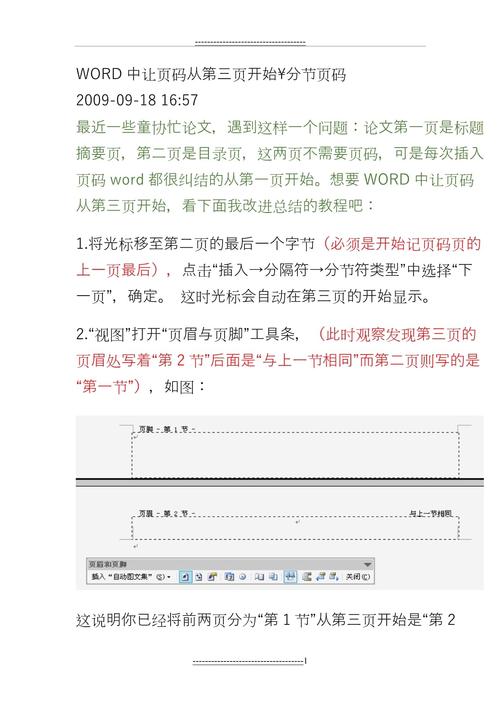 word页码怎么从第三页开始设置