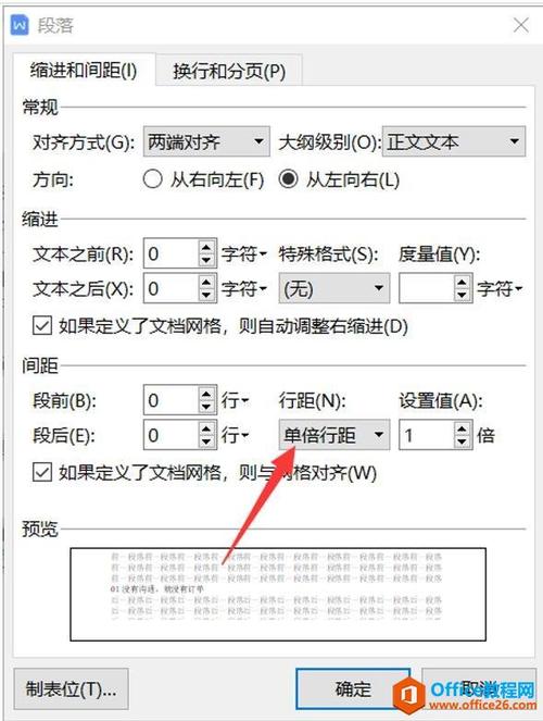 word距离怎么设置