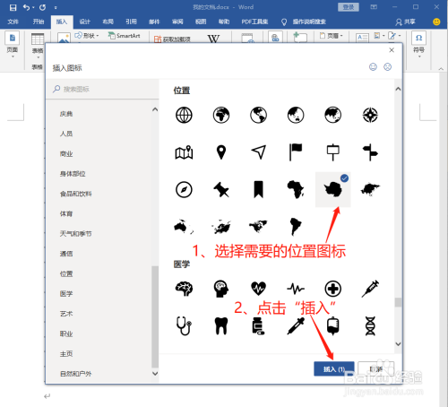 word图标怎么涂抹