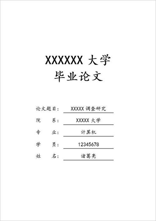 word文档怎么做封面