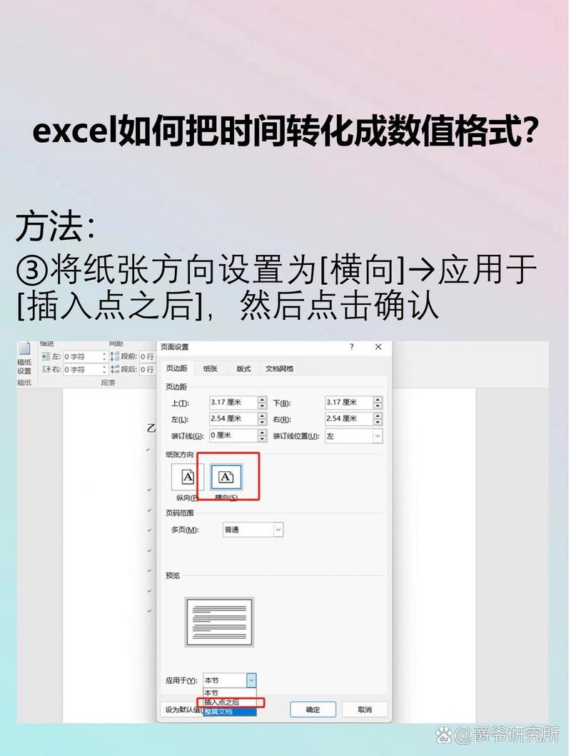 word怎么把页面设置成横向