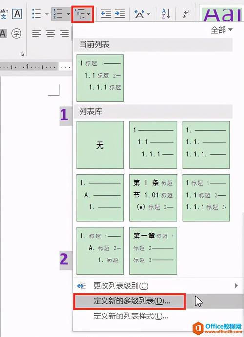 word编号怎么使用