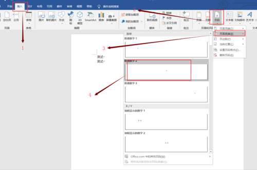 word2010页码怎么不连续页码