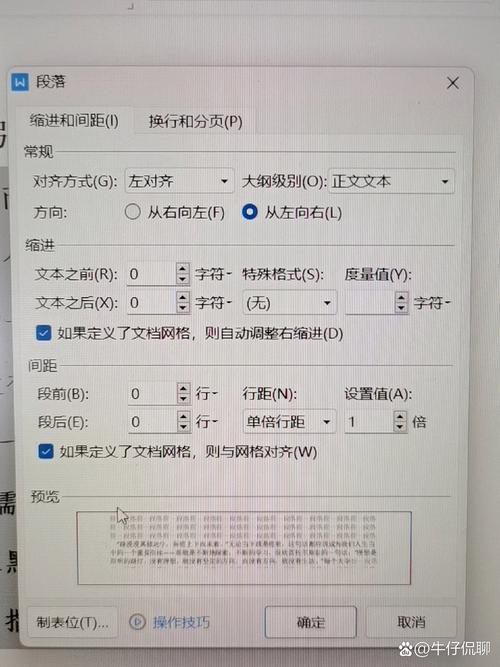 word距离怎么设置