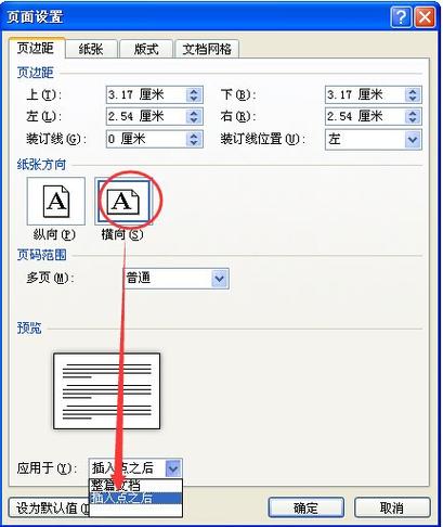 word怎么把页面设置成横向