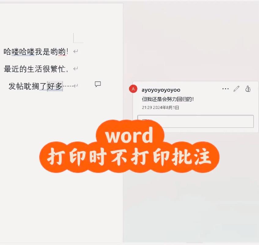 word批注怎么隐藏