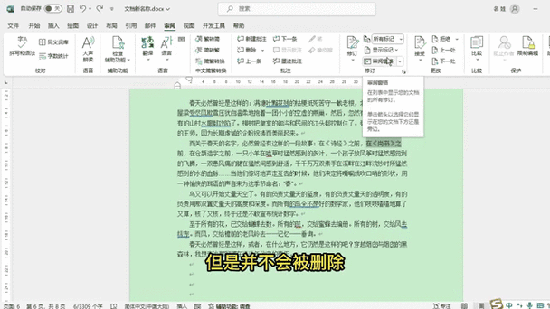 word批注怎么隐藏