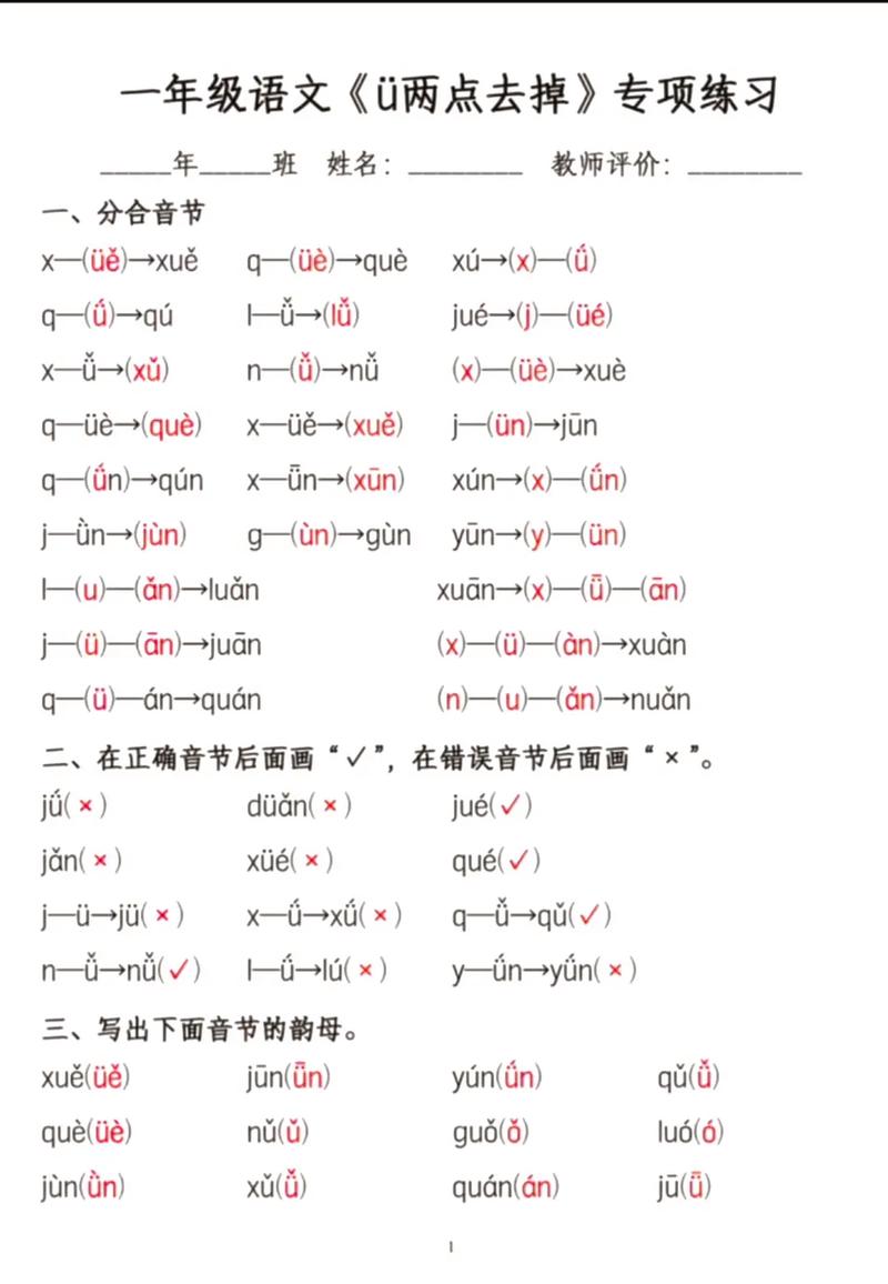 word拼音声调怎么打