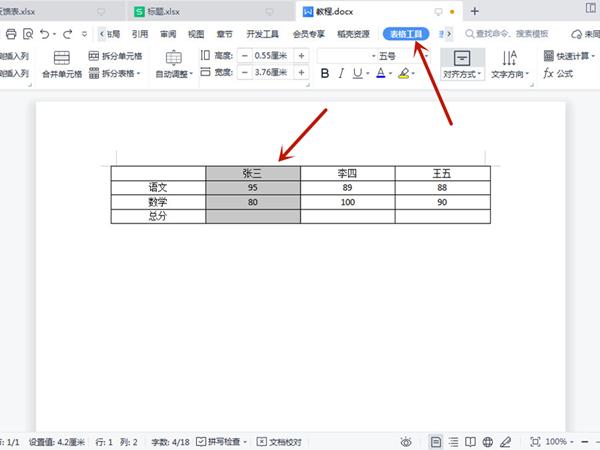 word怎么用公式求和