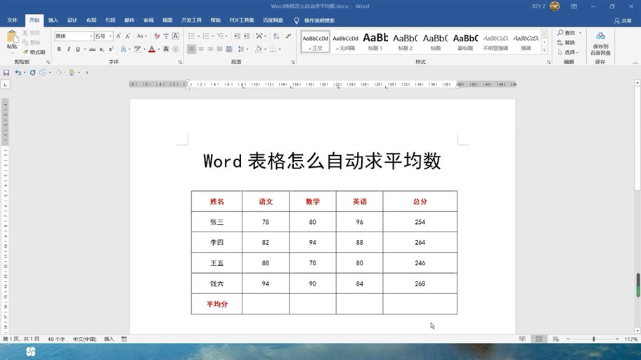 word 总分怎么计算