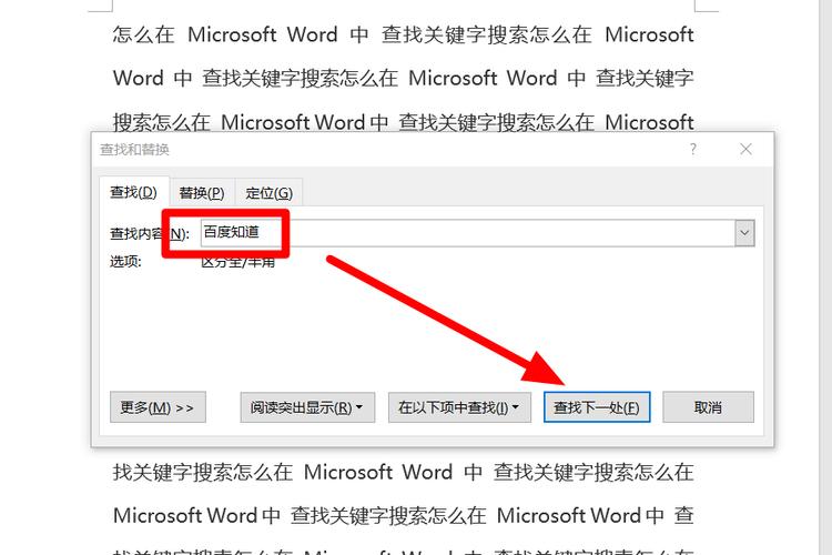 word怎么查找关键字