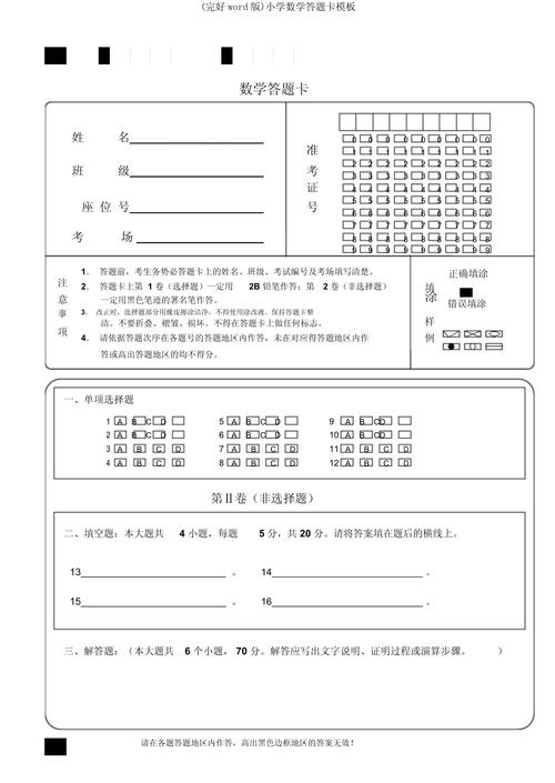 word答题卷怎么制作