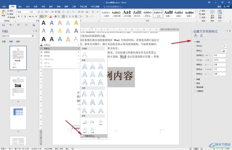 word怎么把阴影去掉